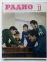 Списания "Радио" - 1972г, снимка 3