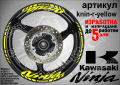 Kawasaki Ninja кантове и надписи за джанти knin-r-gold Кавазаки, снимка 9