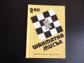Шахматна мисъл 2/80 шахмат Георги Даскалов шах партия мат, снимка 1 - Списания и комикси - 45754218