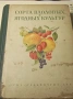 Антикварна руска книга-1948 г., снимка 1