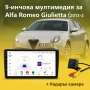 9-инчова мултимедия за Alfa Romeo Giulietta (2013–2020) + Подарък камера, снимка 1