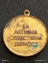 Медал от соца За АКТИВНА ОБЩЕСТВЕНА ДЕЙНОСТ ГРУДОВО за КОЛЕКЦИЯ 40352, снимка 4