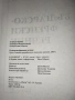 Българско-френски речник с приложения GABEROFF изд. 2004..Неизползван., снимка 4