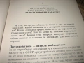 Михаил Горбачов - Преустройството и новото мислене, снимка 5