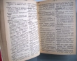 Речник на чуждите думи, Георги Бакалов, 1946 год., снимка 3