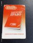 Старо календарче 2001г. Правна литература Сиби за КОЛЕКЦИЯ ДЕКОРАЦИЯ 35349, снимка 1
