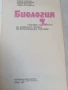 Учебник по Биология , снимка 2