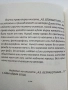 Аз,Безработната...?! - Диана Стас - 2020г., снимка 3