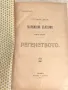 Антикварна Книга Строители на Съвременна България Първо Издание 1910-1911 г, снимка 2