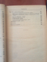 Основы технологии синтеза каучуков-О.Б.Литвин, снимка 8