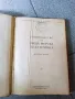 Обща морска подготовка ,издателство Досо София 1951 , снимка 4