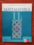 ✨Учебници и помагала 8-12 клас, снимка 5