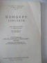 Ноти "Концерт для виолончели с оркестром-Д.Шостакович"-52стр, снимка 2