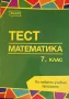 Тест - Математика - 7 Клас , снимка 1