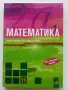 Математика за 11 клас. задължителна подготовка - З.Запрянов,И.Георгиев - 2015г., снимка 1