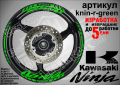 Kawasaki Ninja кантове и надписи за джанти knin-r-gold Кавазаки, снимка 4