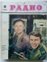 Списания "Радио" - 1974г, снимка 10