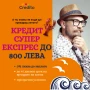  Бърз кредит с 0% лихва за всяка нужда !, снимка 6