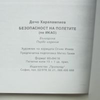 Книга Безопастност на полетите и човешкият фактор - Дочо Харалампиев 2003 г., снимка 6 - Други - 45898443
