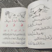 продавам Учебник по арабски за деца

, снимка 6 - Други - 45382868