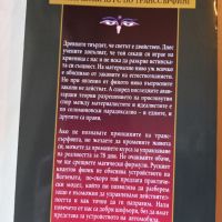 Вадим Зеланд, Практически курс по транссърфинг за 78 дни, 2008г., снимка 2 - Езотерика - 45101532