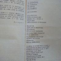 Правописен речник на Българския книжовен език - 1975г., снимка 4 - Чуждоезиково обучение, речници - 45225032