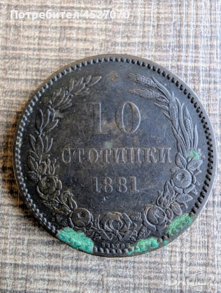 Български монети, снимка 1