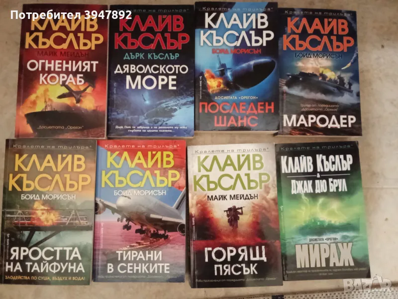 Книги Клайв Къслър, снимка 1