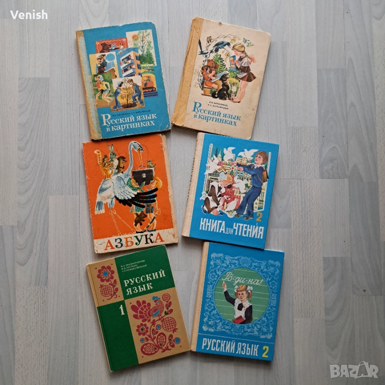 Руски ретро учебници, снимка 1