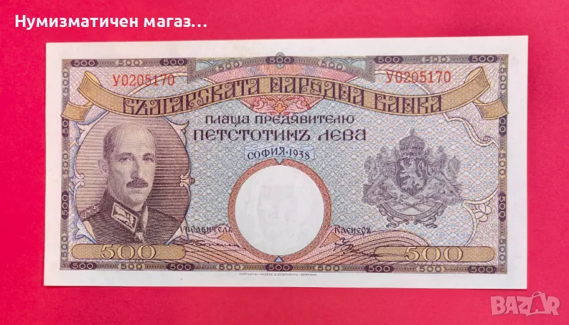 500 лева 1938 година България UNC, снимка 1