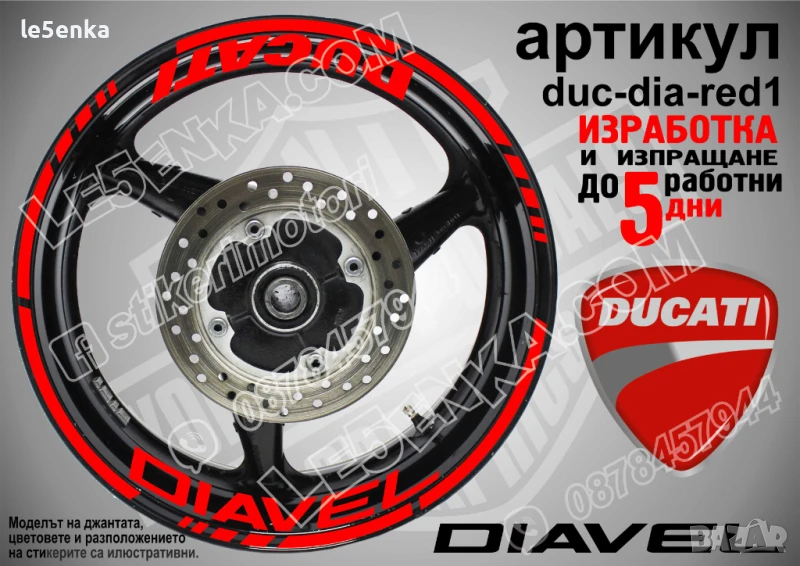 Ducati Diavel кантове и надписи за джанти duc-dia-red1, снимка 1