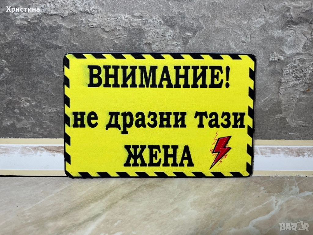 Магнит не дразни тази жена , снимка 1