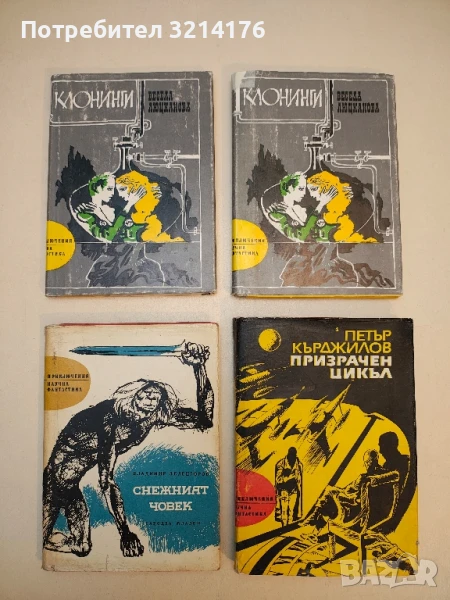 Призрачен цикъл - Петър Кърджилов, снимка 1