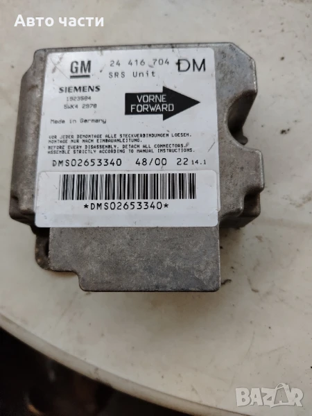 Сензор Airbag за Opel Zafira A 24416704 DM

, снимка 1