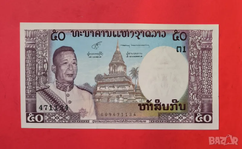 Лаос 50 кип 1963 година, снимка 1