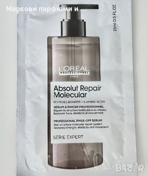 Серум за коса - L'ORÉAL PROFESSIONNEL ABSOLUT REPAIR MOLECULAR RINSE-OFF SERUM, 15 мл, снимка 1