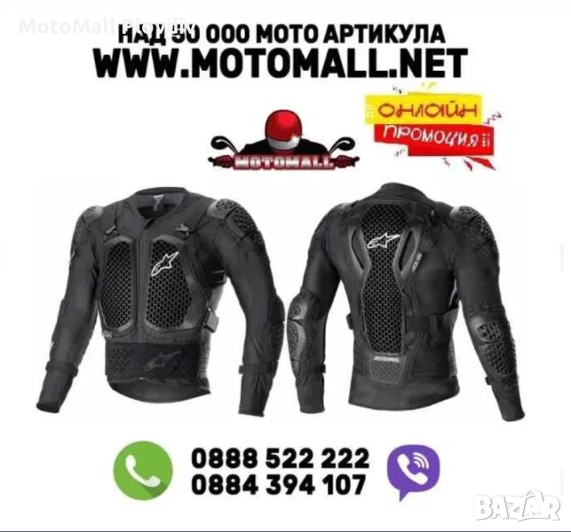 Ризница Alpinestars BIONIC ACTION V2, снимка 1