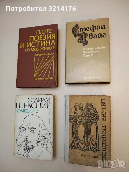 Свещеният вертеп - Лео Таксил, снимка 1