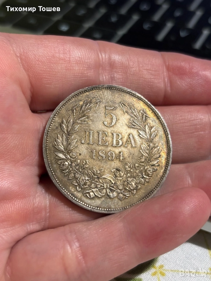 5 лева 1894, снимка 1