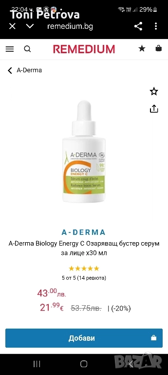 A-Derma biology energy C, снимка 1