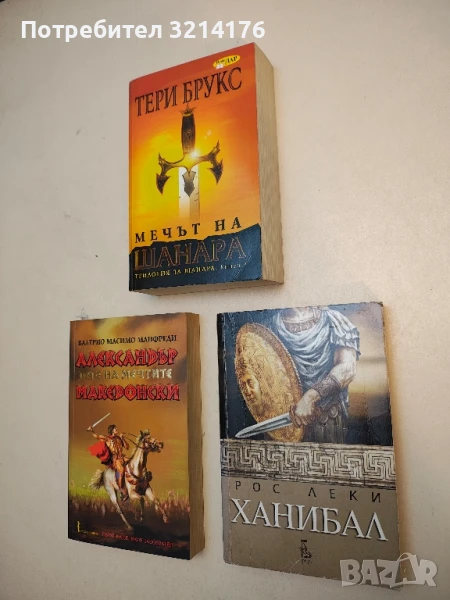 Мечът на Шанара. Книга 1 от Трилогия за Шанара - Тери Брукс, снимка 1