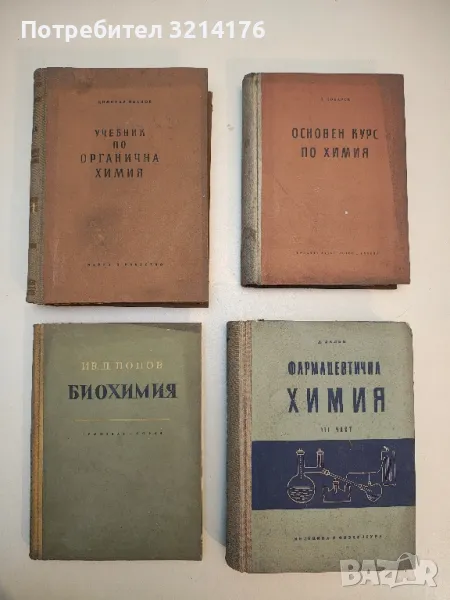 Основен курс по химия - Н. Коларов, снимка 1