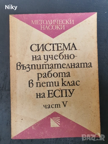 Методически насоки по математика, снимка 1