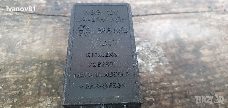 Реле за мигачи бмв е31 е32 е34 е36 1388533 Siemens bmw hazard light relay, снимка 1