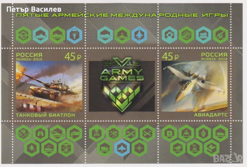 Чист блок Армейски игри Танк Самолет 2019 от Русия, снимка 1