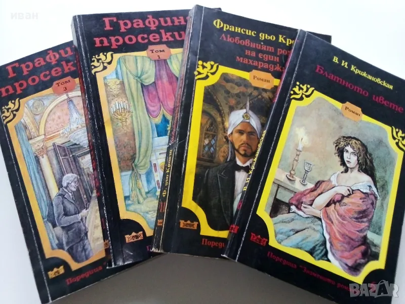 Поредица "Знаменити романи" - 1992г. 4бр., снимка 1