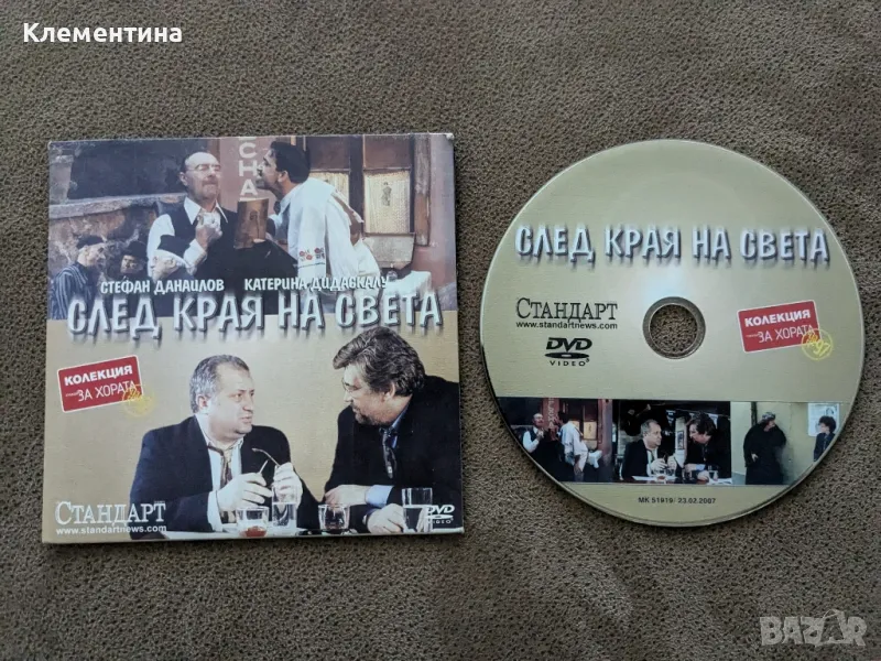 след края на света - DVD филм, снимка 1