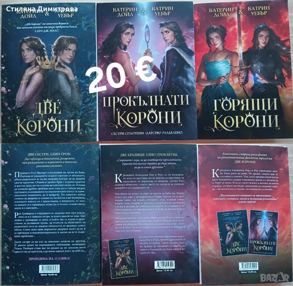 Поредица "Две корони", снимка 1