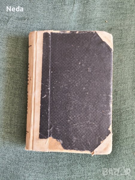 Стара книга "Половият въпрос" издание 1925 г., снимка 1