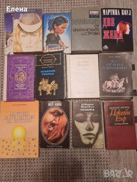 Книги - различен жанр, снимка 1